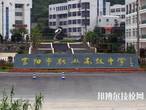 富陽市職業(yè)高級中學(xué)怎么樣、好不好