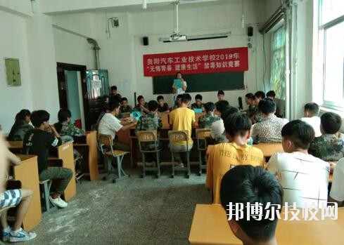 貴陽(yáng)汽車(chē)工業(yè)技術(shù)學(xué)校2020年學(xué)費(fèi)、收費(fèi)多少