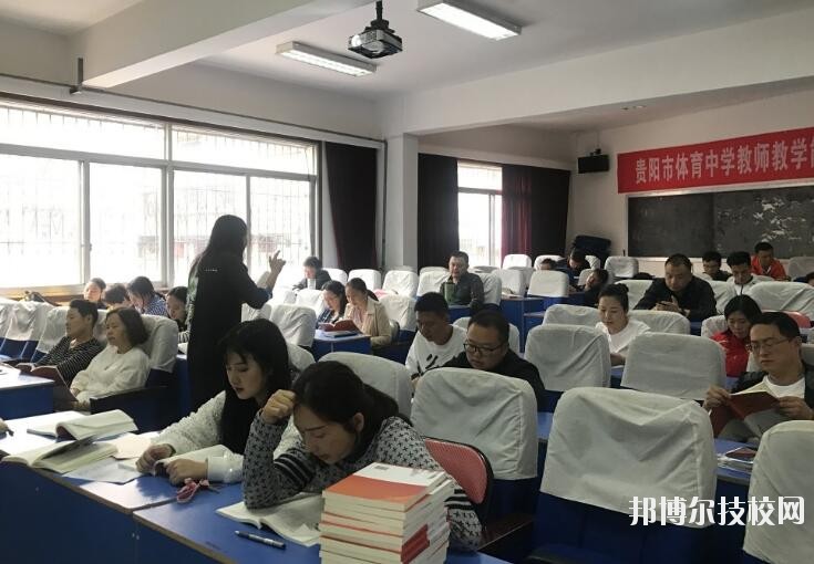 貴陽體育中學2020年報名條件、招生要求、招生對象
