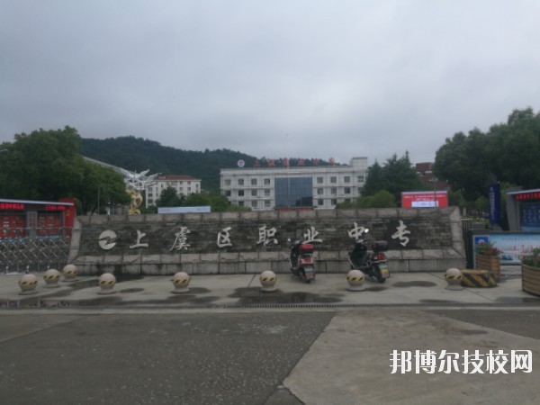 上虞職業(yè)中等專業(yè)學校怎么樣、好不好