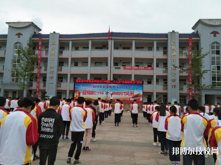 貴定中等職業(yè)技術(shù)學(xué)校怎么樣、好不好