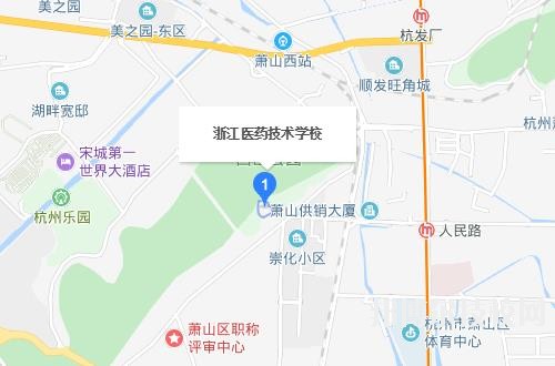 浙江醫(yī)藥技術學校地址在哪里