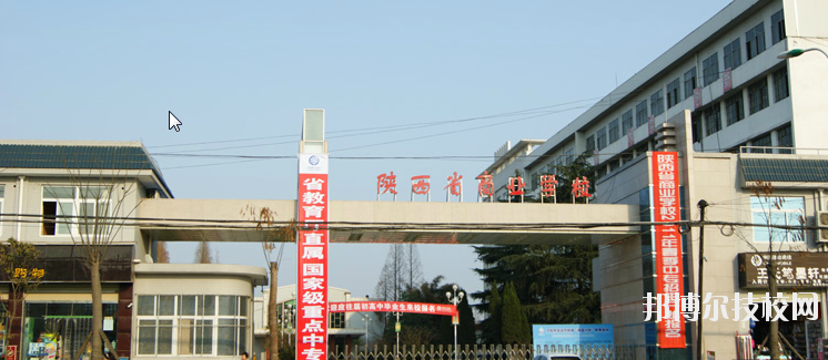 陜西商業(yè)學(xué)校2020年報名條件、招生要求、招生對象 