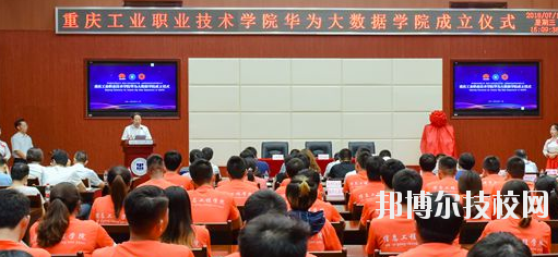 現(xiàn)在越來越多的同學(xué)選擇讀職校，讀職?？梢詫W(xué)到文化知識又可以學(xué)到專業(yè)知識，重點(diǎn)是還可以學(xué)到專業(yè)技能，自己有一技之長傍身，以后不管走到那里都可以就業(yè)。很多同學(xué)在問重慶華為技工學(xué)校的聯(lián)系電話。小編整理了該校的資料和聯(lián)系電話，希望對大家有所幫助。  重慶華為技工學(xué)校2020年招生辦聯(lián)系電話：023-49840111  重慶華為技工學(xué)校簡介 重慶市華為技工學(xué)校(重慶市工業(yè)技師學(xué)院華為分院)是重慶市人力資源和社會保障局主管的技工學(xué)校。是重慶市文明單位,重慶市職業(yè)教育先進(jìn)單位,重慶市出國勞務(wù)培訓(xùn)基地。學(xué)校一直秉承“學(xué)會做人,學(xué)會做事”的辦學(xué)理念,以企業(yè)為信托,加強(qiáng)校企合作建立定向委培班,真正實(shí)現(xiàn)與企業(yè)零距離合作,為學(xué)生的實(shí)習(xí),就業(yè)提供良好的保障。  重慶華為技工學(xué)校宣傳 2016年5月, 永川區(qū)的“職教宣傳周”, 由永川區(qū)教委牽頭,組織永川區(qū)內(nèi)中職學(xué)校集中到區(qū)內(nèi)各個初中學(xué)校進(jìn)行中職宣傳。學(xué)校將高度重視，對宣傳方式、宣傳人員和整個過程進(jìn)行研究和周密部署,確保宣傳效果。高質(zhì)量制作易拉寶和宣傳展板、選拔了10余名在校學(xué)生現(xiàn)身說法、制定詳細(xì)的工作方案,劃分工作小組、對宣傳的細(xì)節(jié)進(jìn)行了規(guī)范。  找學(xué)校一定要聯(lián)系的學(xué)校的招生老師，這樣才能更準(zhǔn)確的了解學(xué)校的信息和學(xué)校的資料，有少什么疑問都可以直接跟學(xué)校的老師聯(lián)系。小編想對大家說：讀書不管在那里讀，都要用心，不用心永遠(yuǎn)都沒有收獲也沒有成果，不然在學(xué)校也是浪費(fèi)自己的時間，所以讀書一定要好好學(xué)習(xí)。