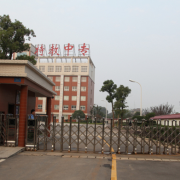 湖南特教中等專業(yè)學校