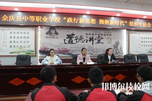 余慶中等職業(yè)學(xué)校怎么樣、好不好