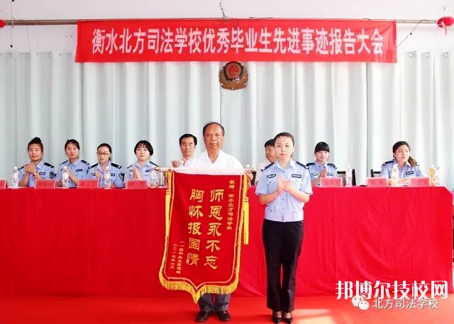 衡水北方司法學(xué)校2020年報名條件、招生要求、招生對象