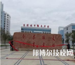 安順城市服務(wù)職業(yè)學(xué)校怎么樣、好不好
