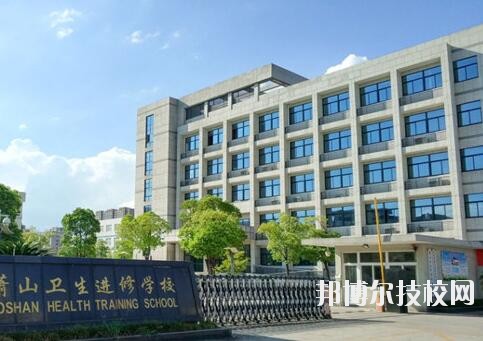 蕭山衛(wèi)生中等專業(yè)學(xué)校2020年學(xué)費、收費多少