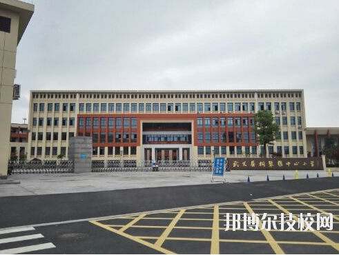 武義縣職業(yè)技術學校2020年報名條件、招生要求、招生對象