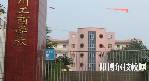 重慶永川工商學(xué)校怎么樣、好不好