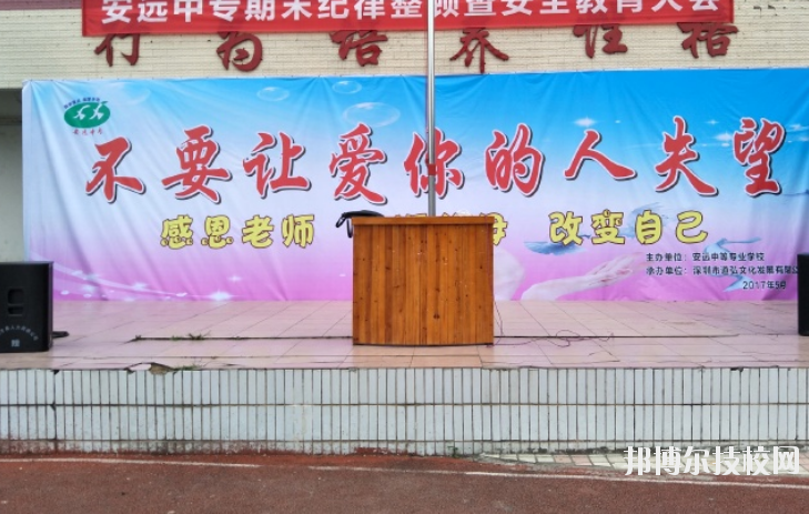 安遠(yuǎn)應(yīng)用職業(yè)技術(shù)學(xué)校2020年報(bào)名條件、招生要求、招生對象 