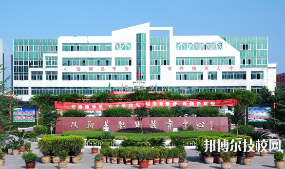 鳳翔職業(yè)教育中心2020年報(bào)名條件、招生要求、招生對(duì)象 