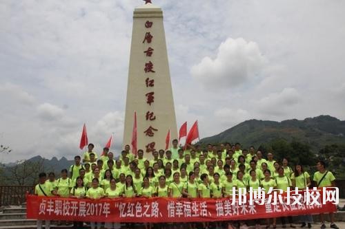 貞豐職業(yè)技術(shù)學(xué)校怎么樣、好不好