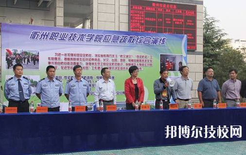 衢州職業(yè)技術(shù)學(xué)院2020年報(bào)名條件、招生要求、招生對(duì)象