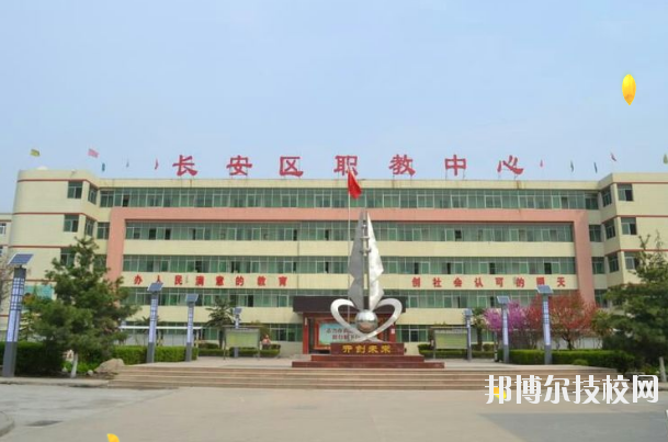 西安長安區(qū)職教中心2020年報(bào)名條件、招生要求、招生對(duì)象 