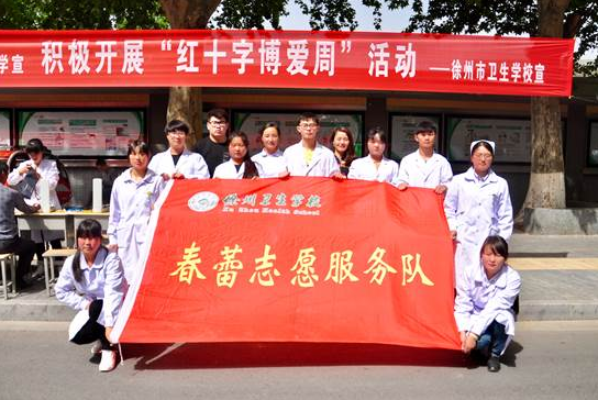 徐州衛(wèi)生學校2020年招生辦聯系電話