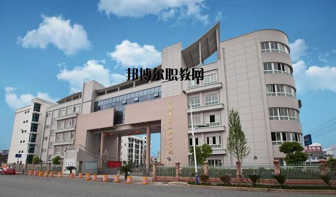 永嘉縣第三職業(yè)學校怎么樣、好不好