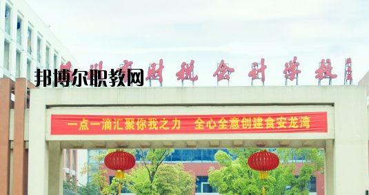 溫州財(cái)稅會(huì)計(jì)學(xué)校怎么樣，好不好
