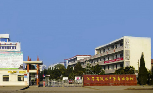 江蘇漣水中等專業(yè)學(xué)校怎么樣、好不好
