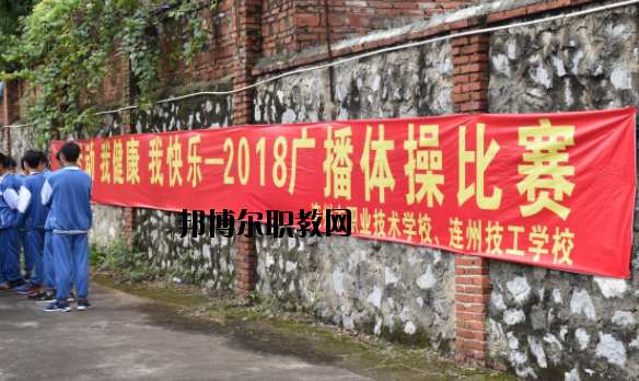 連州職業(yè)技術(shù)學(xué)校2020年報名條件、招生要求、招生對象