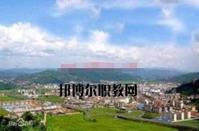 峨山縣職業(yè)高級(jí)中學(xué)2020年招生簡章