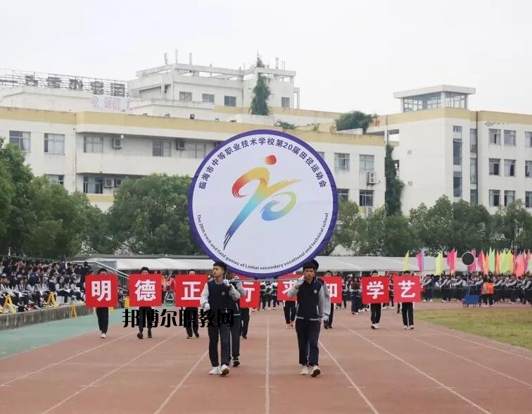臨海中等職業(yè)技術學校怎么樣、好不好