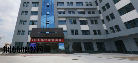 武威勞動服務技工學校怎么樣、好不好