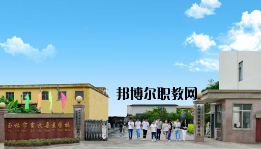 廣西玉林畜牧獸醫(yī)學校網(wǎng)站網(wǎng)址