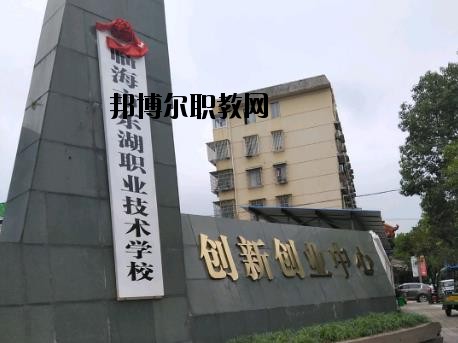 臨海東湖職業(yè)技術(shù)學(xué)校怎么樣、好不好