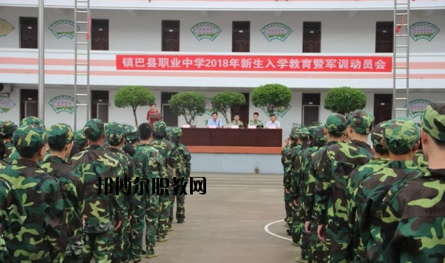 鎮(zhèn)巴職業(yè)中學(xué)怎么樣、好不好