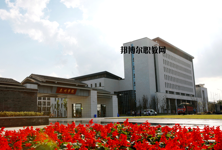 泰州師范高等專(zhuān)科學(xué)校2020年報(bào)名條件、招生要求、招生對(duì)象