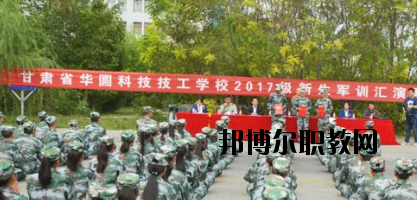甘肅華圓科技技工學(xué)校2020年招生錄取分數(shù)線
