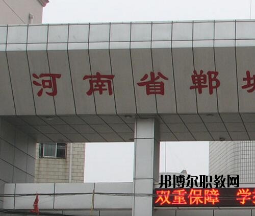 鄲城職業(yè)中等專業(yè)學(xué)校2021年報(bào)名條件、招生對象