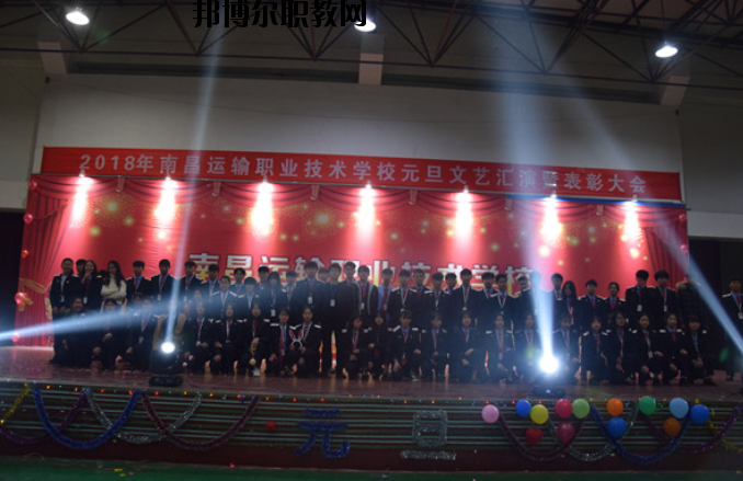 南昌運輸職業(yè)技術(shù)學校2020年報名條件、招生要求、招生對象