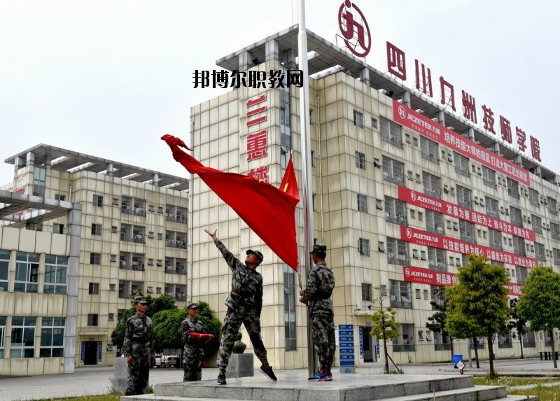 四川九洲技師學(xué)院2020年報(bào)名條件、招生要求、招生對(duì)象