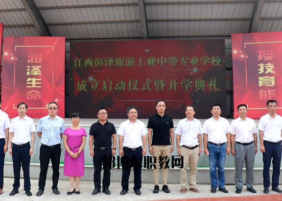 彭澤旅游工業(yè)中等專業(yè)學(xué)校2020年報(bào)名條件、招生要求、招生對象