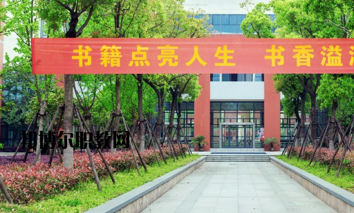 洞頭縣職教中心怎么樣，好不好