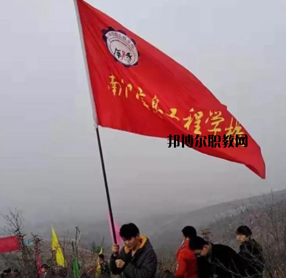 南陽信息工程學(xué)校2021年報名條件、招生要求、招生對象