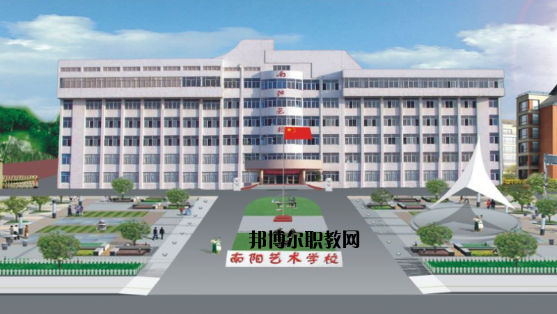 南陽文化藝術(shù)學(xué)校怎么樣、好不好