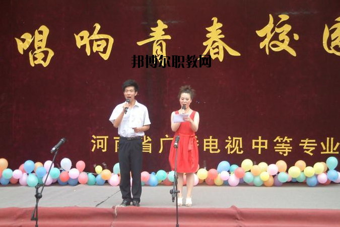 河南廣播電視中等專業(yè)學校怎么樣、好不好