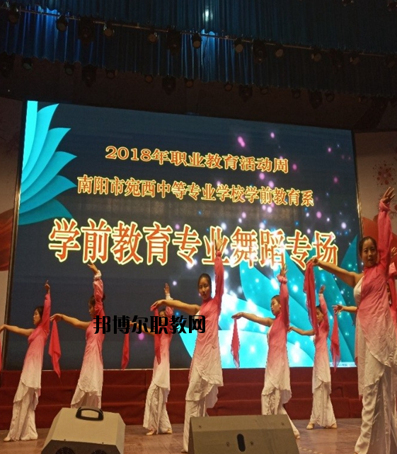 河南南陽宛西中等專業(yè)學校網站網址
