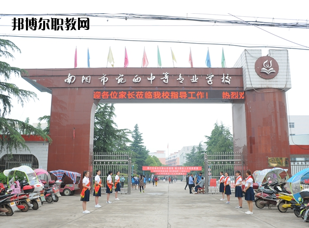 河南南陽(yáng)宛西中等專業(yè)學(xué)校怎么樣、好不好