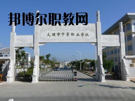 大理科技管理中等職業(yè)技術(shù)學(xué)校2020年報名條件、招生要求、招生對象
