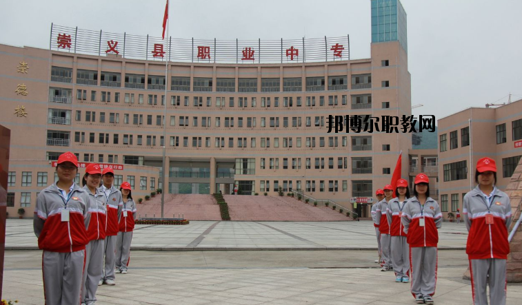 崇義職業(yè)中等專業(yè)學(xué)校怎么樣、好不好