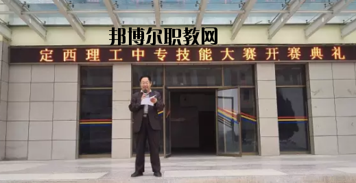 定西理工中專學(xué)校2020年報名條件、招生要求、招生對象