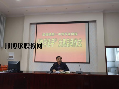景德鎮(zhèn)第一中等專業(yè)學(xué)校2020年報(bào)名條件、招生要求、招生對(duì)象