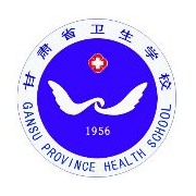 甘肅衛(wèi)生學校