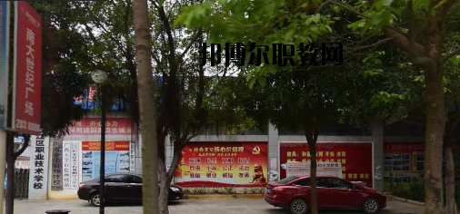 百色右江區(qū)職業(yè)技術(shù)學(xué)校怎么樣、好不好
