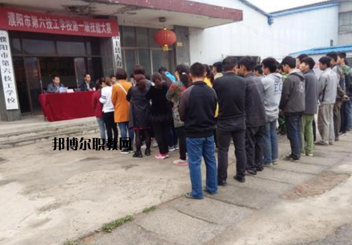 濮陽第六技工學(xué)校2021年報(bào)名條件、招生要求、招生對(duì)象